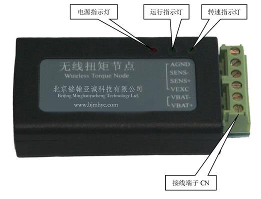 MH811無線扭矩傳感器節點
